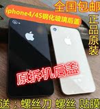 适用于iphone4S/4代后盖苹果手机钢化玻璃壳