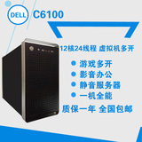 DELL C6100 DIY兼容机12核服务器 游戏多开