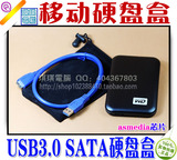 移动硬盘盒 USB3.0硬盘盒 2.5寸SATA硬盘盒