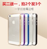 iphone6手机壳5/5s/6s金属边框4.7/5.5/plus