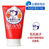 KEANA石泽研究所小苏打洁面乳黑头克星 100g