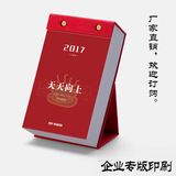 2017年日历 黄历 日历定做 精品日历365日历