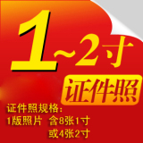 冲印冲洗6寸7寸8寸证件照照片