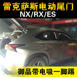 御品雷克萨斯RX NX200 ES250双杆电动尾门