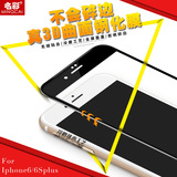 30天包换 苹果6splus 真3D全屏钢化膜全屏