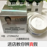 正品ZUZU素颜霜遮瑕裸妆美白保湿提亮肤色