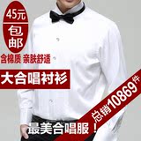 正规发票成人大合唱服装演出服男衬衫送领结