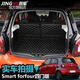 smart forfour四门四座版4专用后备尾箱垫