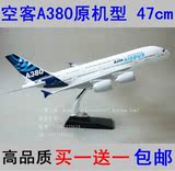 江浙沪包邮飞机模型A380原机型47cm礼品男
