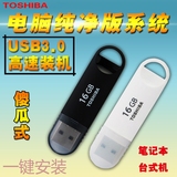 USB3.0系统U盘 w7旗舰w8.1纯净版64位xp装机