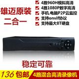 4路模拟高清硬盘录像机DVR/NVR混合监控主机