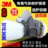 3M6200防毒面具防毒口罩喷漆防尘活性炭面罩