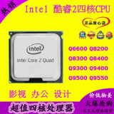 特价Intel四核 Q6600 Q8200 Q9300 775针CPU