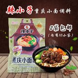 重庆小面调料 400g10袋油辣子麻辣鲜香家用