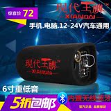 现代6寸12V24V车载低音炮插卡蓝牙重低音