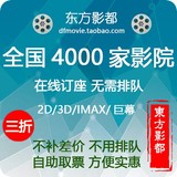 团购电影票上海广州北京万达战警魔兽3DIMAX