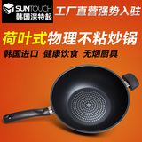 suntouch炒锅少油烟不粘锅电磁炉通用炒菜锅