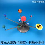 太阳系行星仪模型科学实验科技小制作包邮