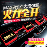 MAX点火增强器 汽车提升动力改装件