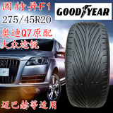 固特异轮胎 275/45R20 奥迪Q7 大众途锐原配