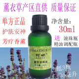 阿娜薰衣草精油30ml 护肤芳疗  单方正品