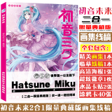 fate初音东方宫崎骏动漫线稿画集上色手绘