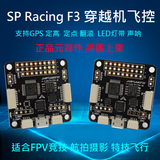 SP Racing F3飞控穿越机架竞技替代CC3D飞控