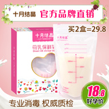 十月结晶母乳储奶袋30片装,2盒=29.8!