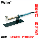 德国威乐W101H无铅熔锡炉WELLER焊锡炉100W