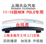 NEWpolo11-15款新波罗后防撞梁后保护梁横梁