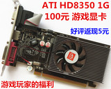 ATI HD8350 1G独立显存台式机高清游戏显卡