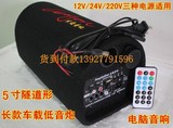 正品220V/12V两用型车载低音炮U盘SD卡音响