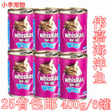 伟嘉猫罐头400g维嘉海洋鱼猫湿粮成猫包邮