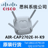 CISCO总代行货AIR-CAP2702E-H-K9外置天线AP