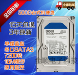 包邮WD5000AAKX SATA3 500G单碟蓝盘3年换新