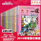 正版包邮大中华寻宝记系列全套漫画书19册