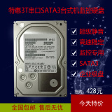 3TB台式机3000G硬盘SATA3串口监控专用硬盘