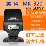 美科MK-320迷你型TTL闪光灯 索尼微单专用