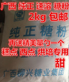 广西一级 速溶 纯正糖粉 烘焙原料 正品包邮