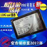 Intel/英特尔520 120G 固态硬盘 非240G 256