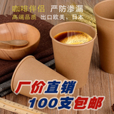 一次性咖啡杯纸杯牛皮纸杯水杯奶茶杯包邮