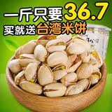 自然开心果500g原味无漂白零食坚果干果包邮