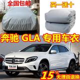 奔驰GLA专用车衣GLA200 220 gla260防晒隔热