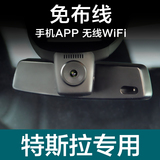 特斯拉Tesla专车专用隐藏式行车记录仪WiFi