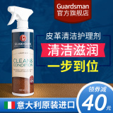 Guardsman进口皮革清洁剂护理剂真皮沙发