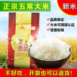 东北黑龙江五常稻花香大米香米有机贡米5kg
