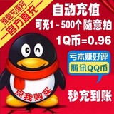 自动2 50 1充值30 10 5 20 100 500 300 q币