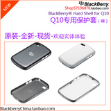 黑莓Q10外壳 Q10 BlackBerry硬质保护套