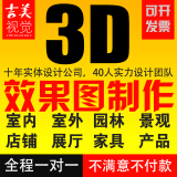 3d效果图制作室内效果图代做室外效果