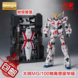 大班MG1/100独角兽 豪华版 带兽笼 可变形